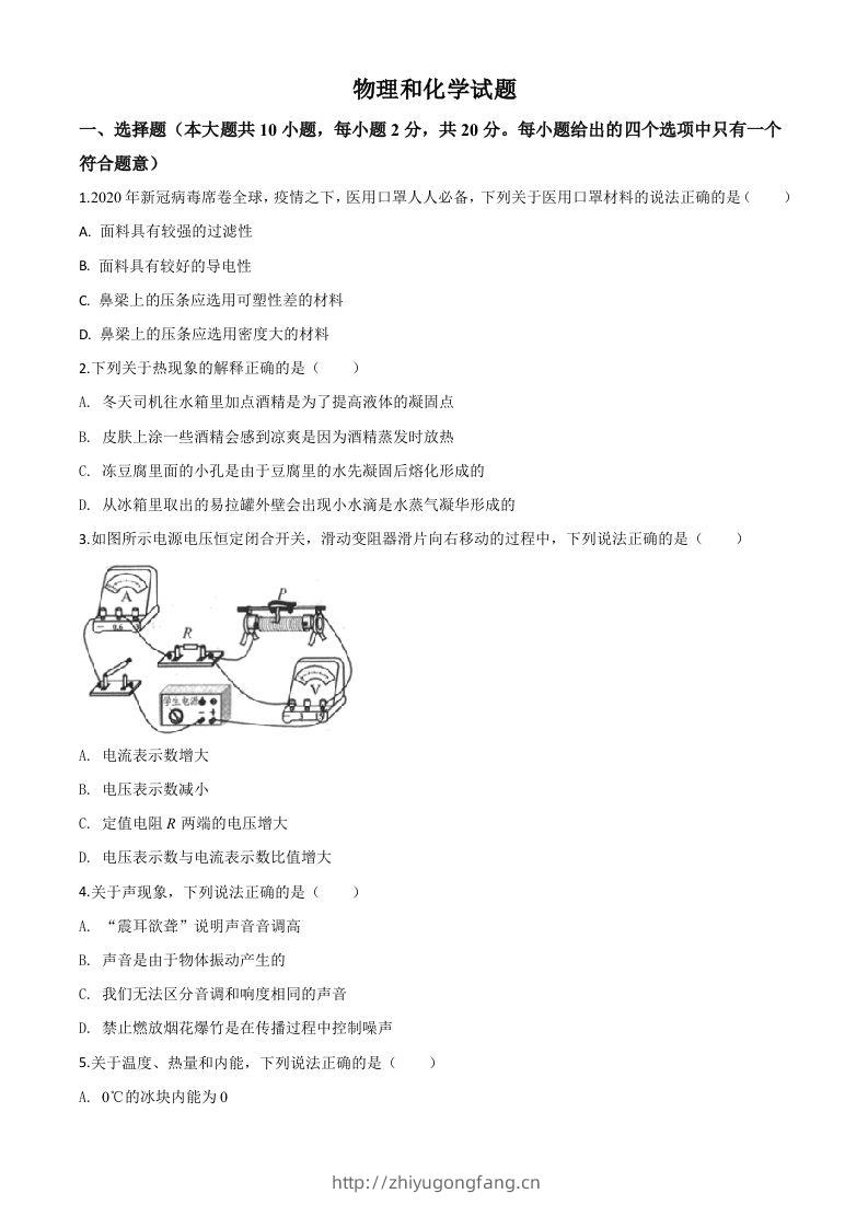 2020年江苏省连云港市中考物理试题（空白卷）-学习资料站
