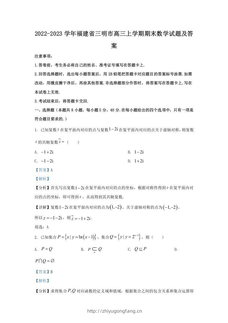 2022-2023学年福建省三明市高三上学期期末数学试题及答案(Word版)-学习资料站