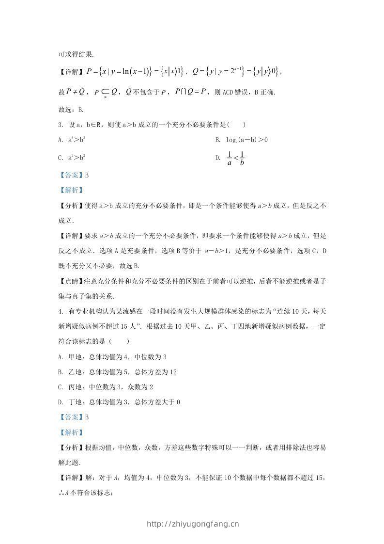 图片[2]-2022-2023学年福建省三明市高三上学期期末数学试题及答案(Word版)-学习资料站