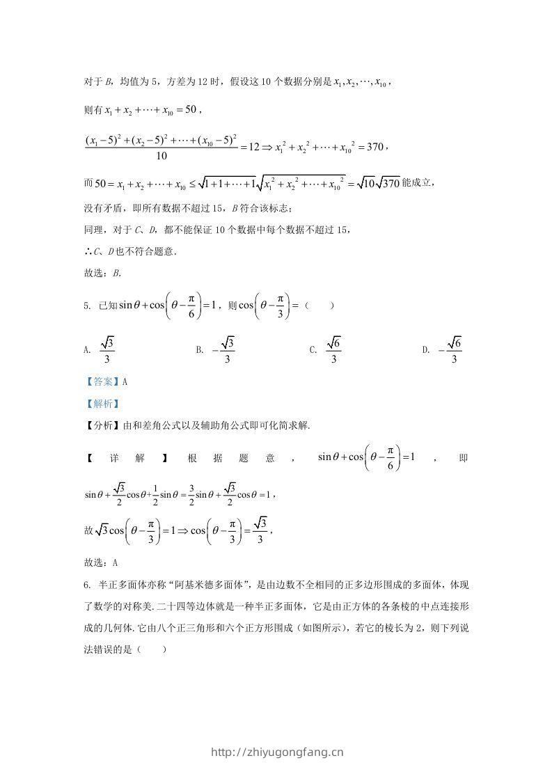 图片[3]-2022-2023学年福建省三明市高三上学期期末数学试题及答案(Word版)-学习资料站