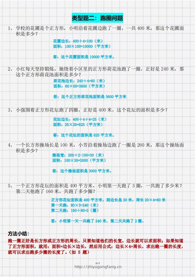 图片[2]-三（下）数学面积九大类型计算方法总结（带答案）-学习资料站
