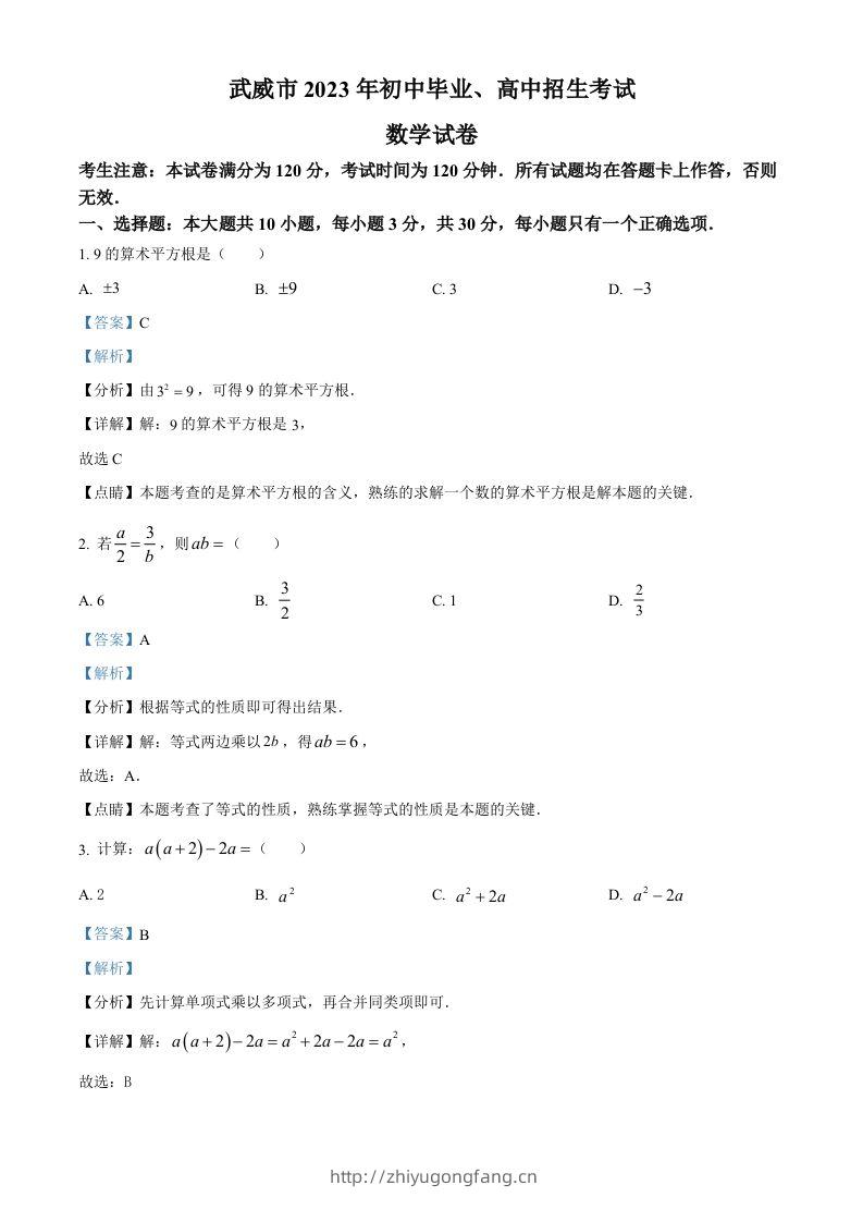 2023年甘肃省武威市中考数学真题（含答案）-学习资料站