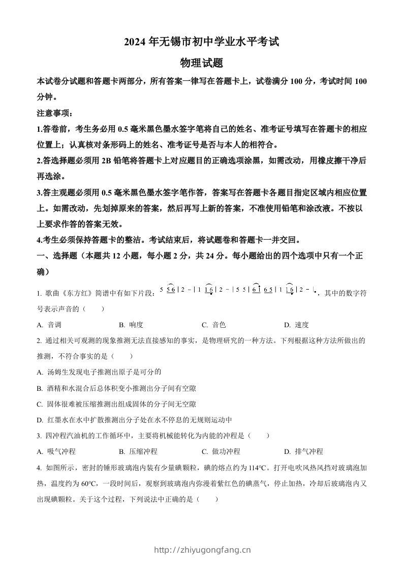 2024年江苏省无锡市中考物理试题（空白卷）-学习资料站