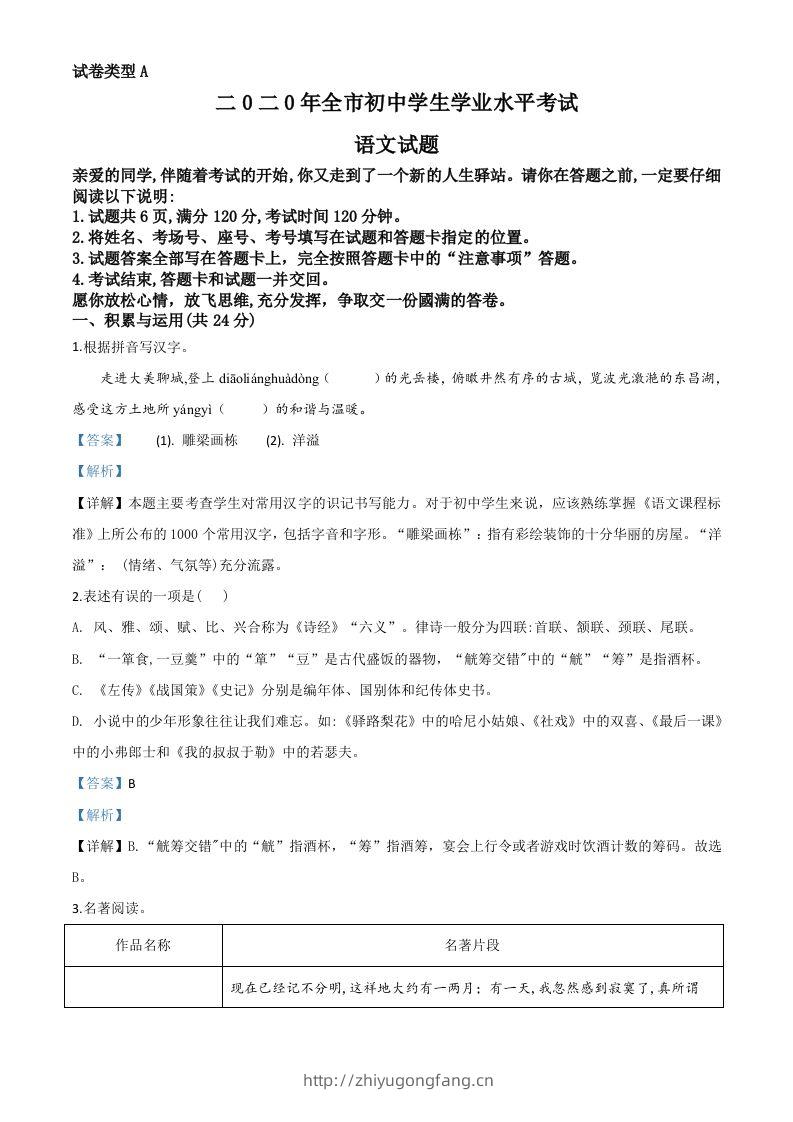 山东省聊城市2020年中考语文试题（含答案）-学习资料站