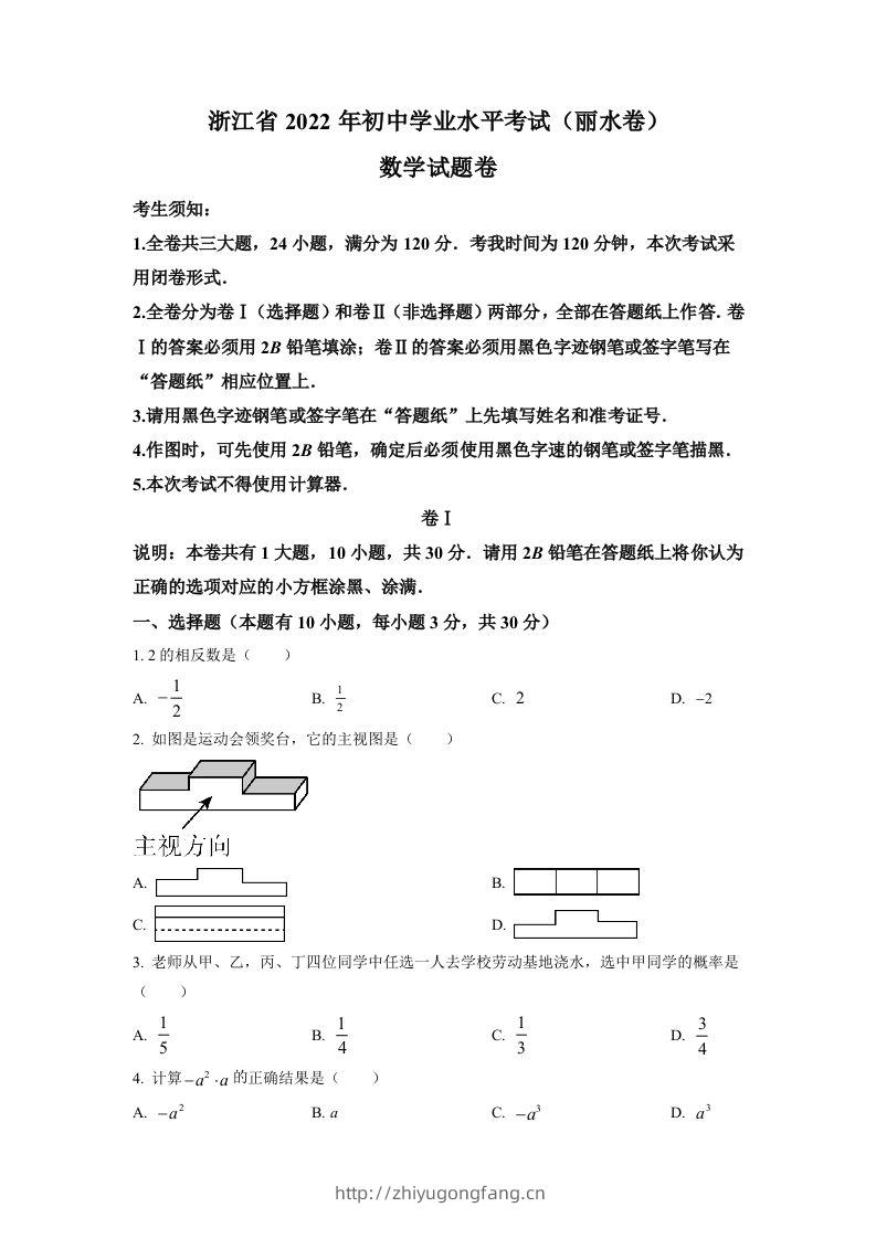 2022年浙江省丽水市中考数学真题（空白卷）-学习资料站