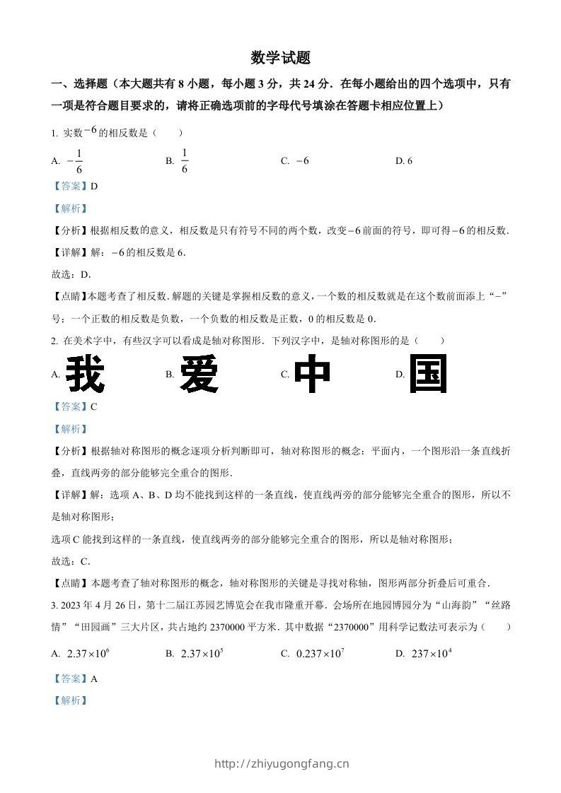 2023年江苏省连云港市中考数学真题（含答案）-学习资料站
