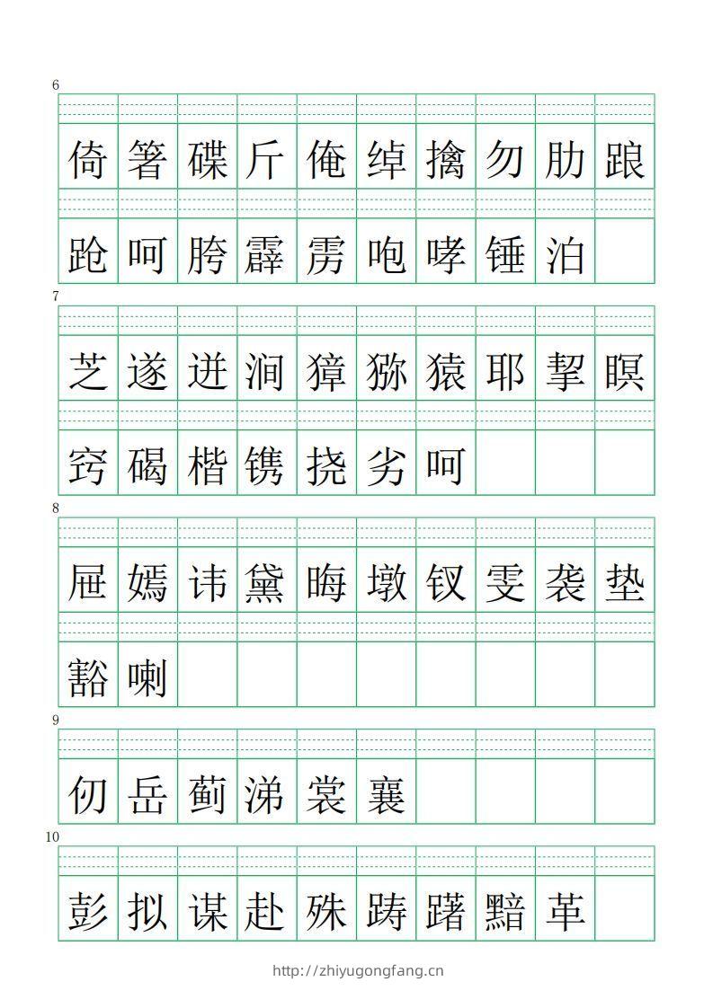 图片[2]-五下语文【注音练习】（识字表）-学习资料站