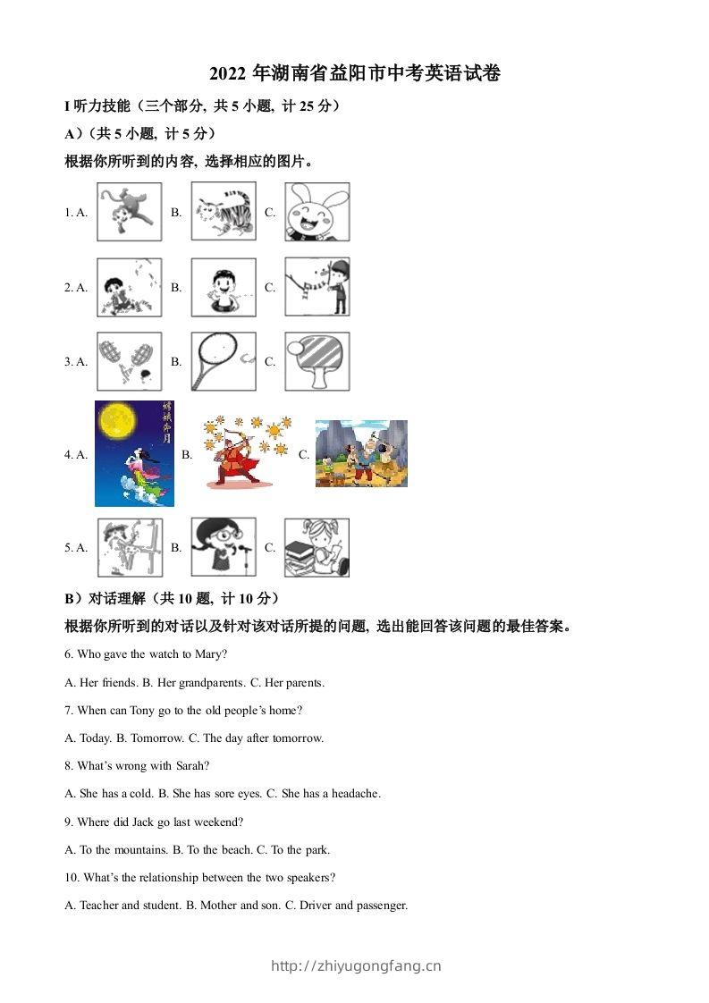 2022年湖南省益阳市中考英语真题（空白卷）-学习资料站