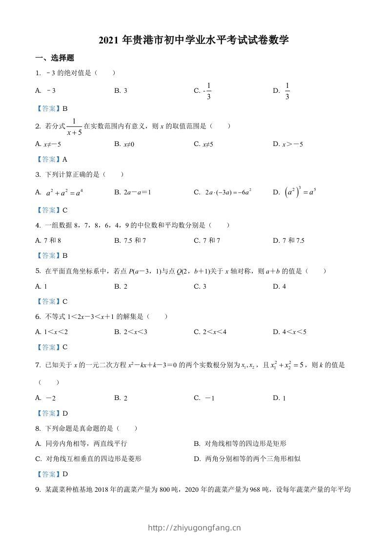 广西贵港市2021年中考数学真题（含答案）-学习资料站