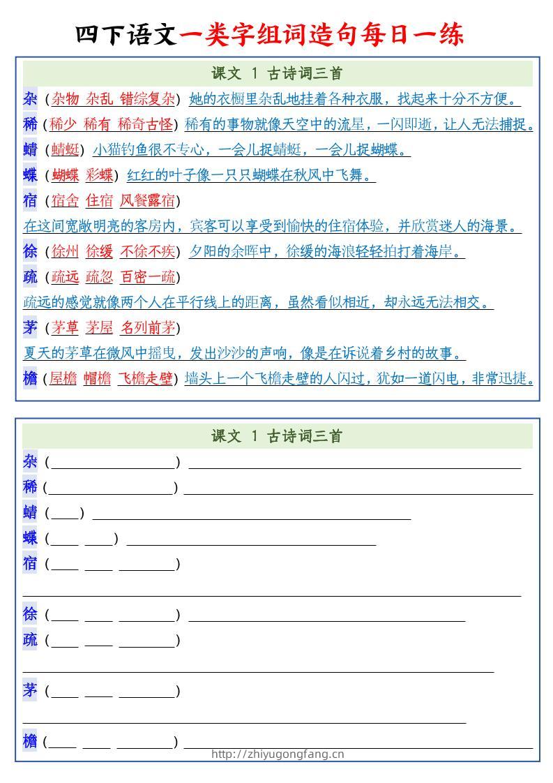 四下语文预习一类字组词造句22页-学习资料站