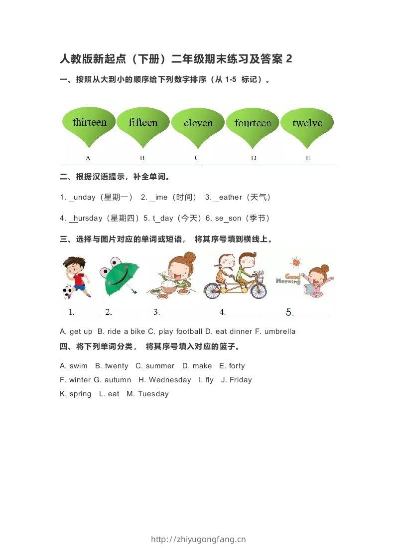 二年级英语下册期末测试(4)（人教版）-学习资料站