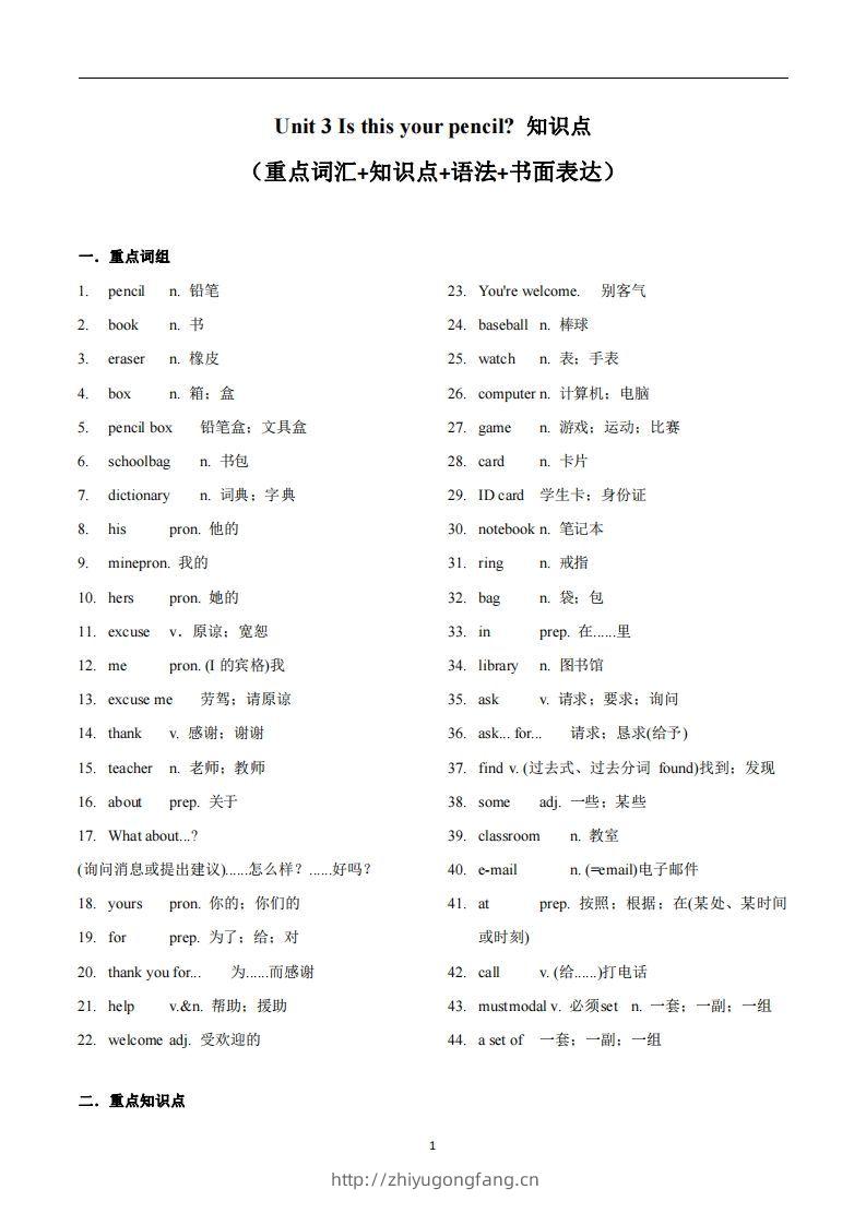 人教版英语七年级上Unit3Isthisyourpencil？知识点_-学习资料站