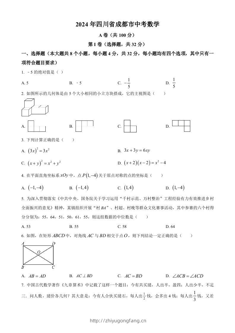 2024年四川省成都市中考数学试题（空白卷）-学习资料站