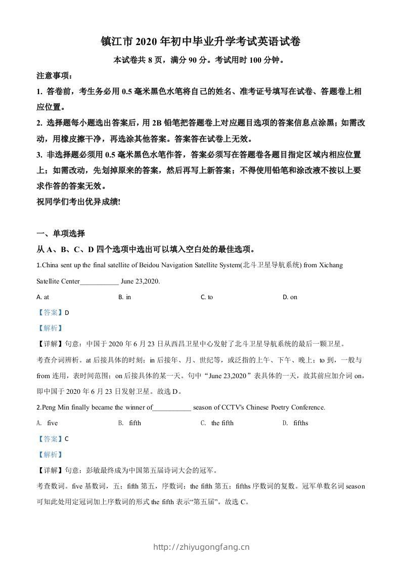 江苏省镇江市2020年中考英语试题（含答案）-学习资料站