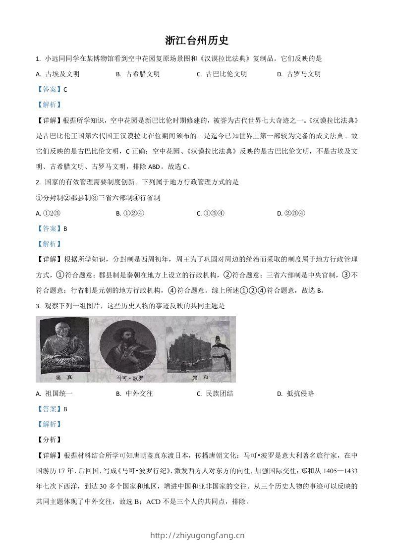 浙江省台州市2021年中考历史试题（含答案）-学习资料站