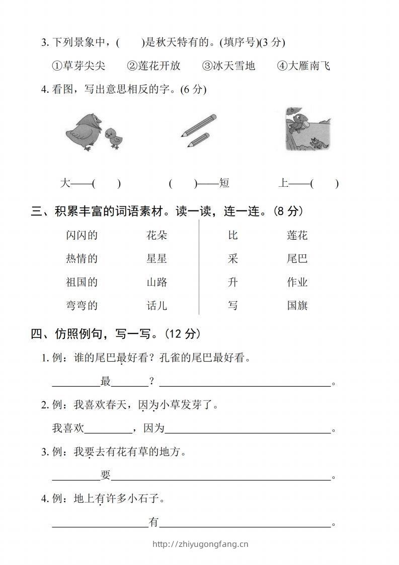 图片[2]-24年一上语文期末拔尖检测卷2-学习资料站