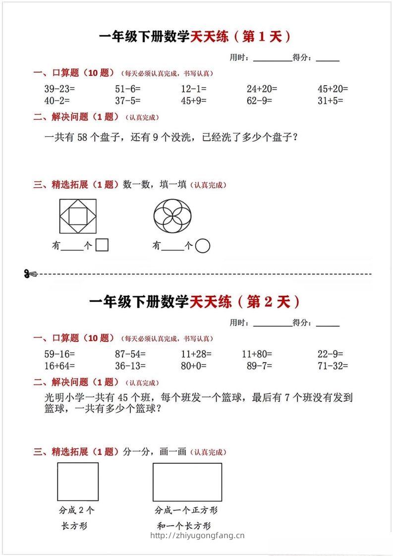一年级下册数学天天练-学习资料站