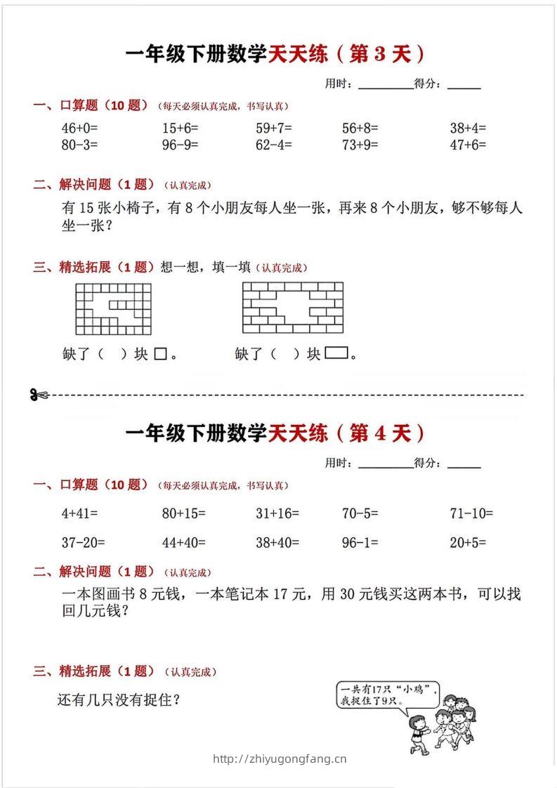 图片[2]-一年级下册数学天天练-学习资料站