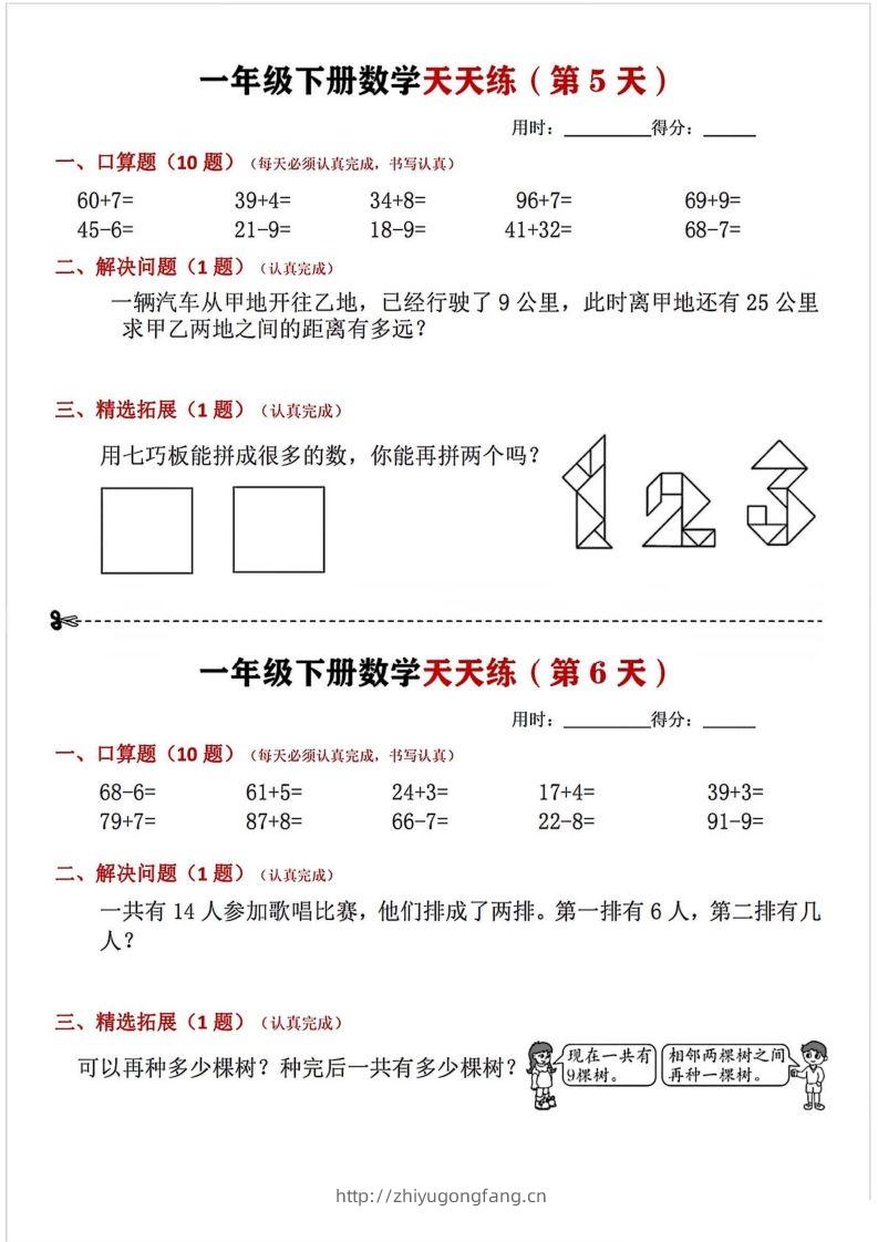 图片[3]-一年级下册数学天天练-学习资料站