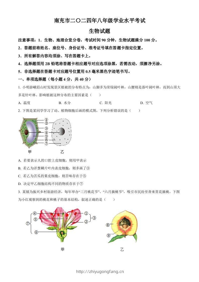 2024四川省南充市中考生物真题（空白卷）-学习资料站