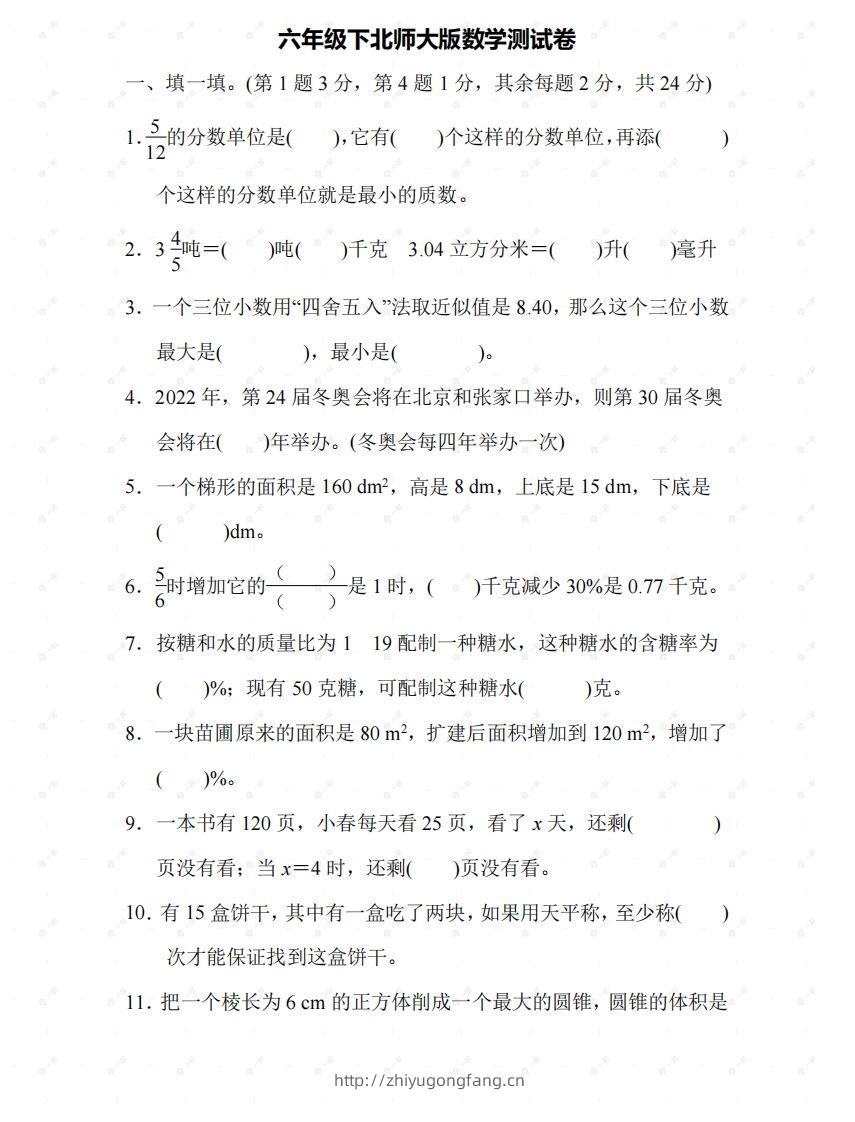 北师大六年级数学下册期末检测⑤卷及答案-学习资料站