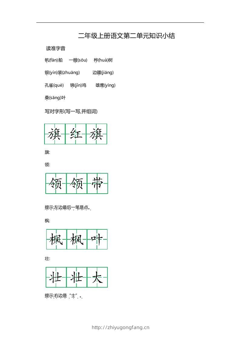 二上语文第二单元知识重点-学习资料站