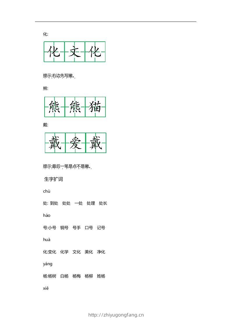 图片[2]-二上语文第二单元知识重点-学习资料站