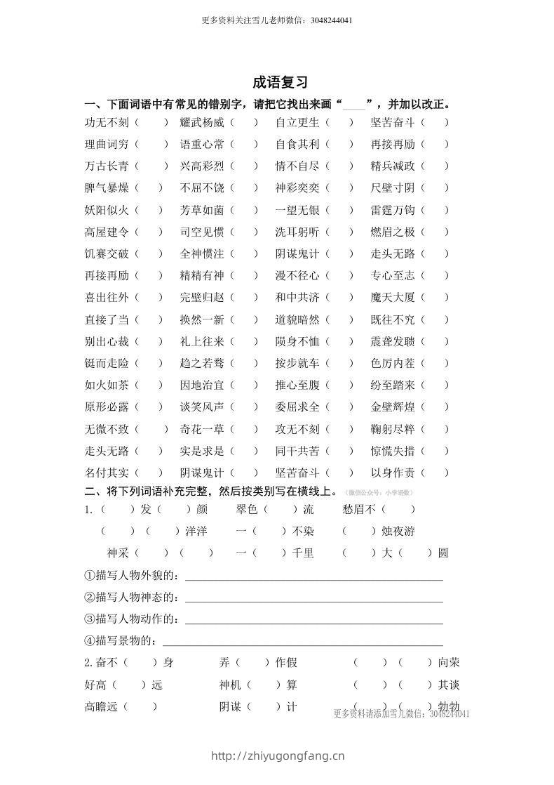 小升初语文小升初语文成语填空-学习资料站