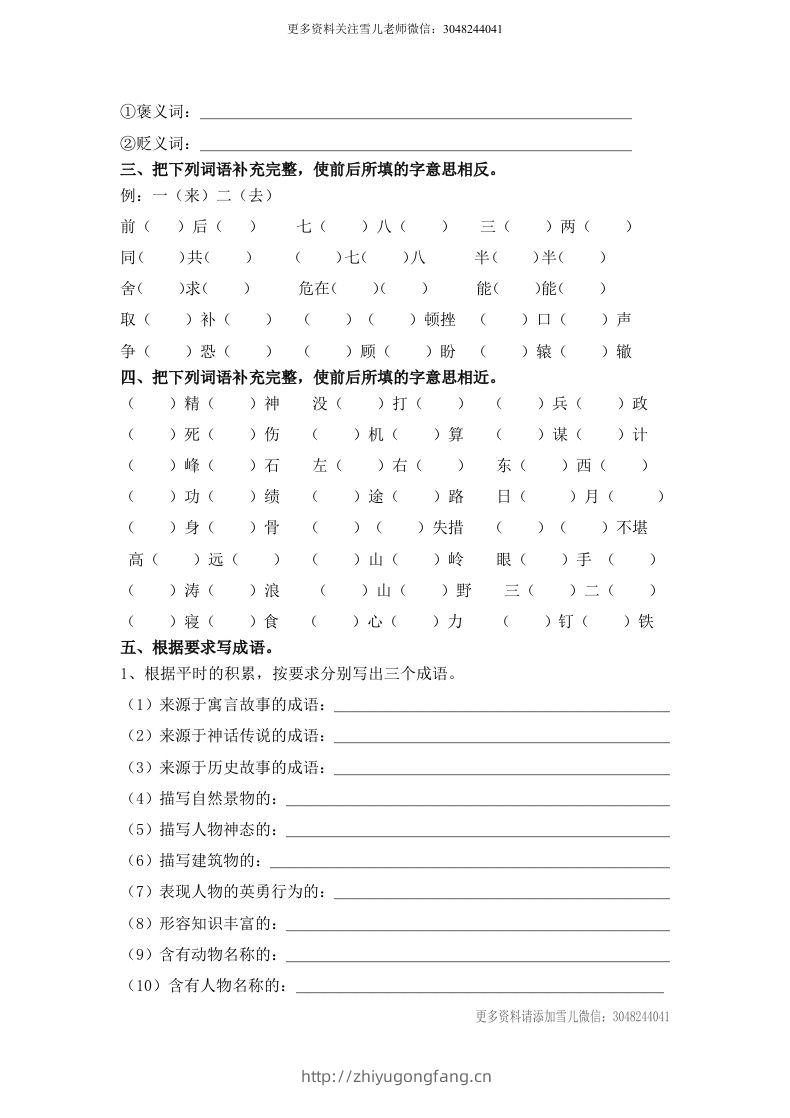 图片[2]-小升初语文小升初语文成语填空-学习资料站