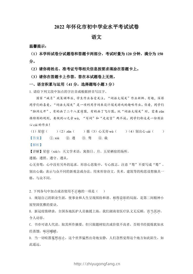 2022年湖南省怀化市中考语文真题（含答案）-学习资料站