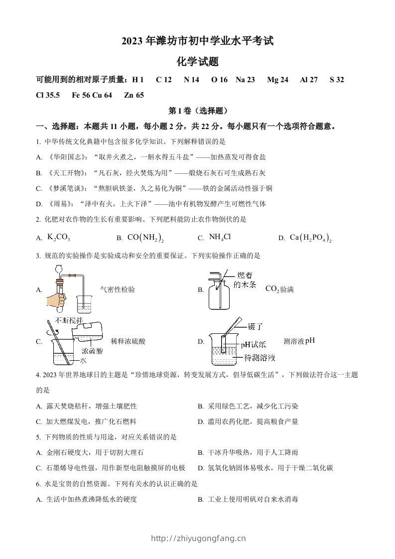 2023年山东省潍坊市中考化学真题（空白卷）-学习资料站