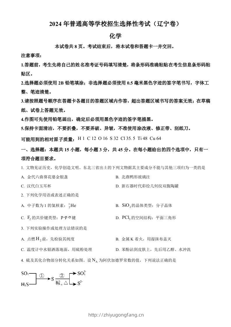 2024年高考化学试卷（辽宁）（空白卷）-学习资料站