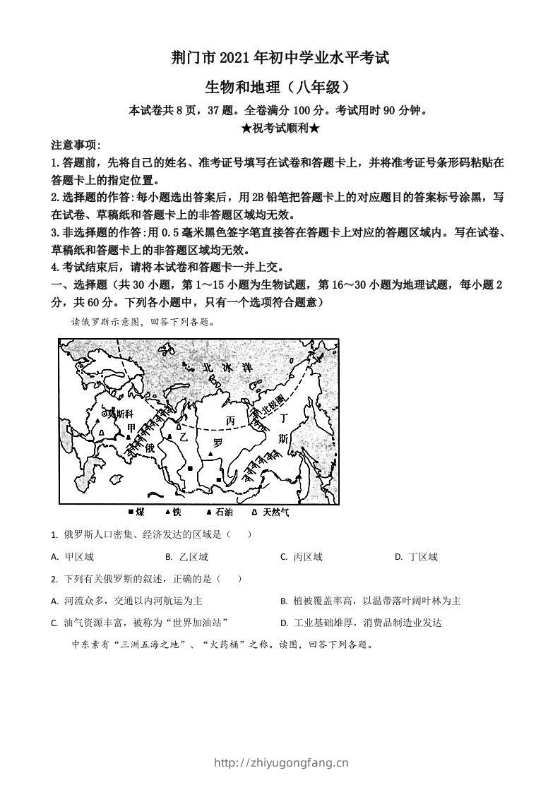 湖北省荆门市2021年中考地理真题（八年级）（空白卷）-学习资料站