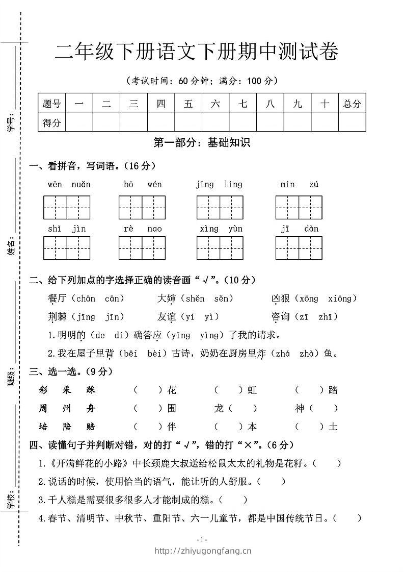 二年级下语文期中测试卷_纯图版-学习资料站
