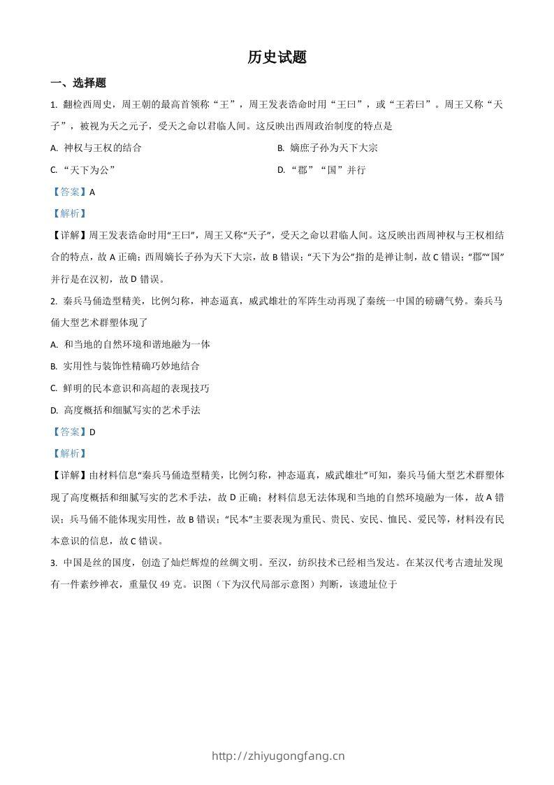 2021年高考历史试卷（浙江）（6月）（含答案）-学习资料站