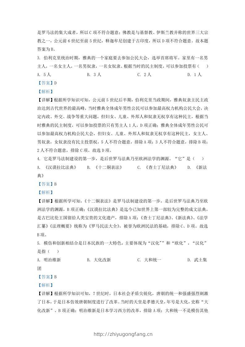 图片[2]-2022-2023学年山东省济南市商河县九年级上学期历史期中试题及答案(Word版)-学习资料站