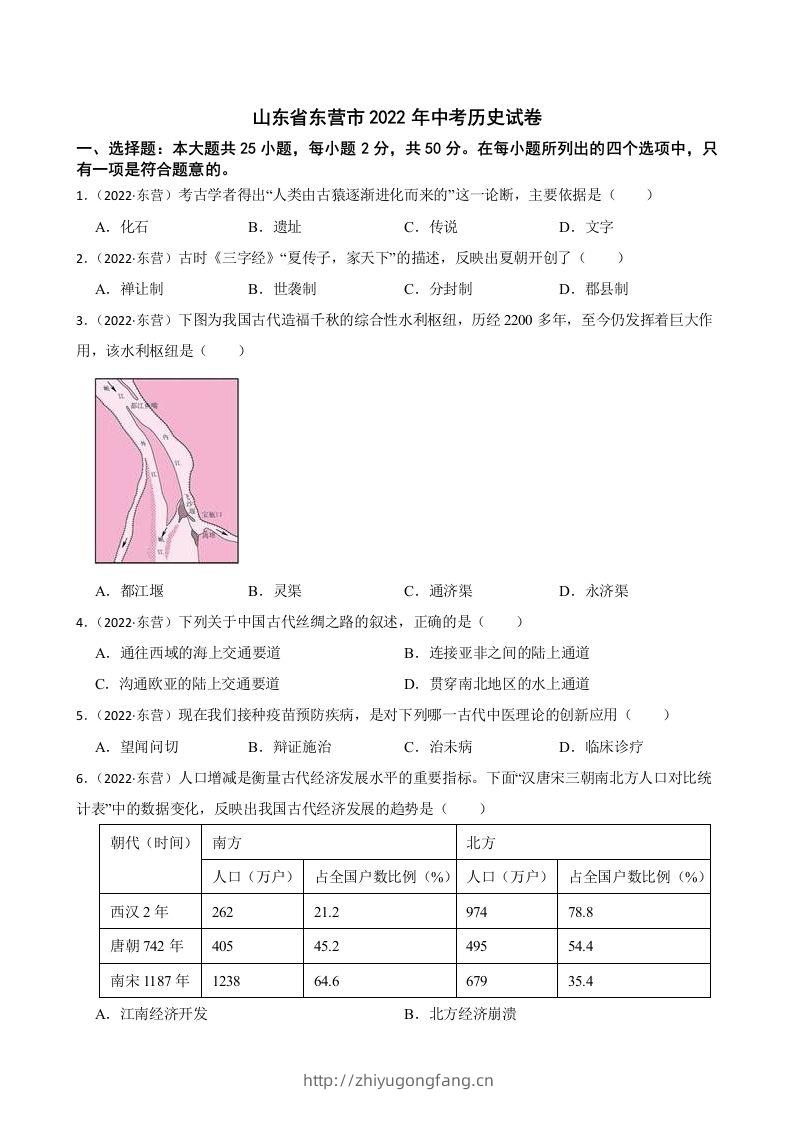 2022年山东省东营市中考历史试卷及答案-学习资料站