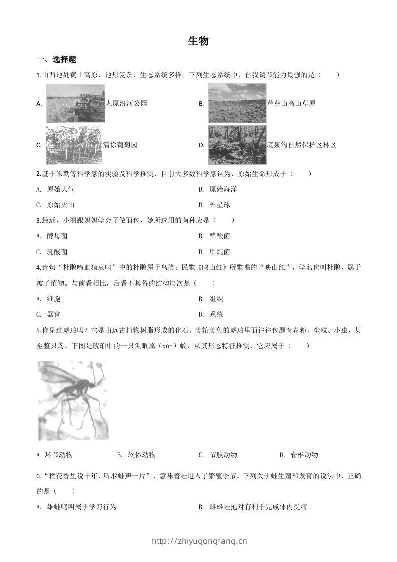 山西省晋中市2020年中考生物试题（空白卷）-学习资料站