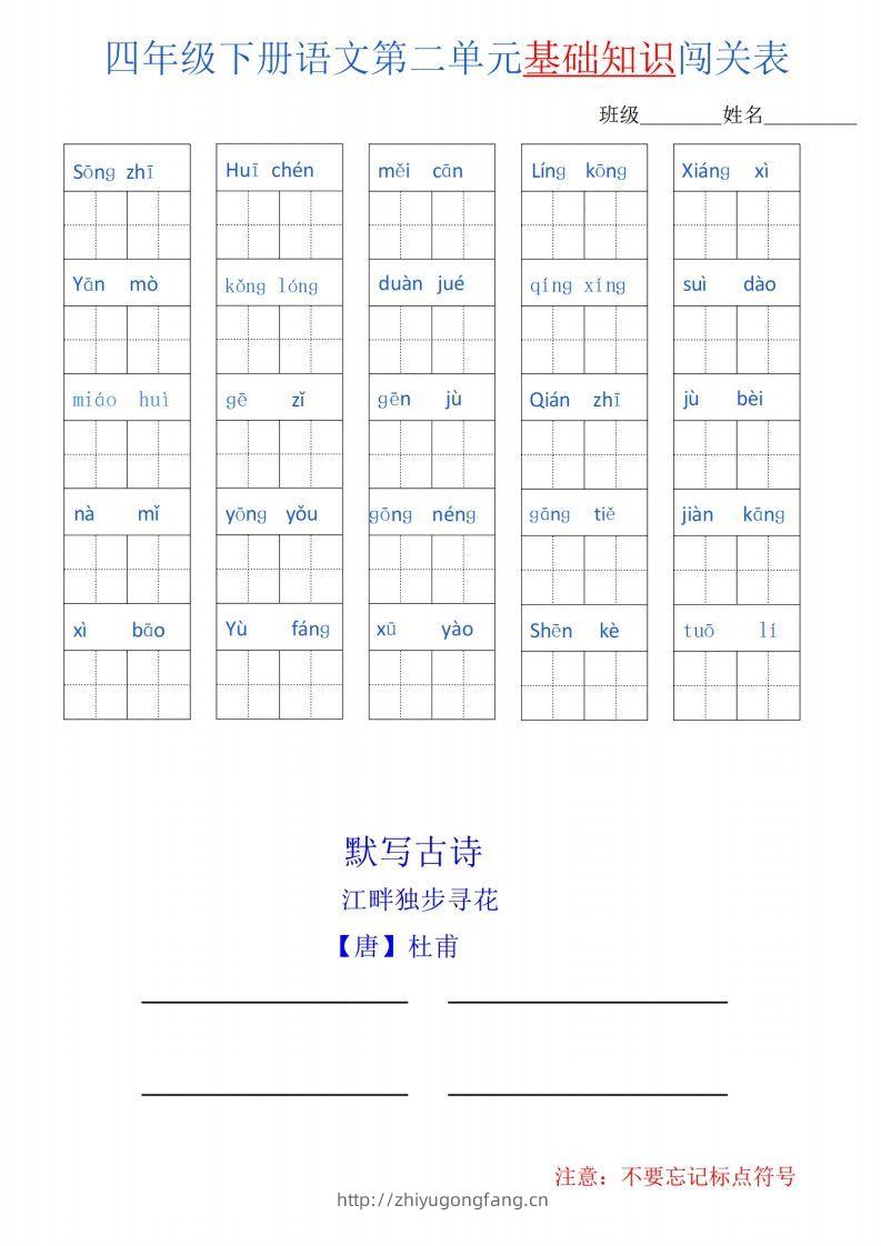 图片[2]-四下语文单元基础知识闯关表-学习资料站