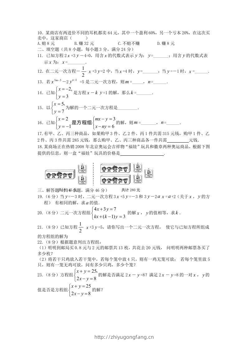 图片[2]-七年级下册数学第八章试卷及答案人教版(Word版)-学习资料站