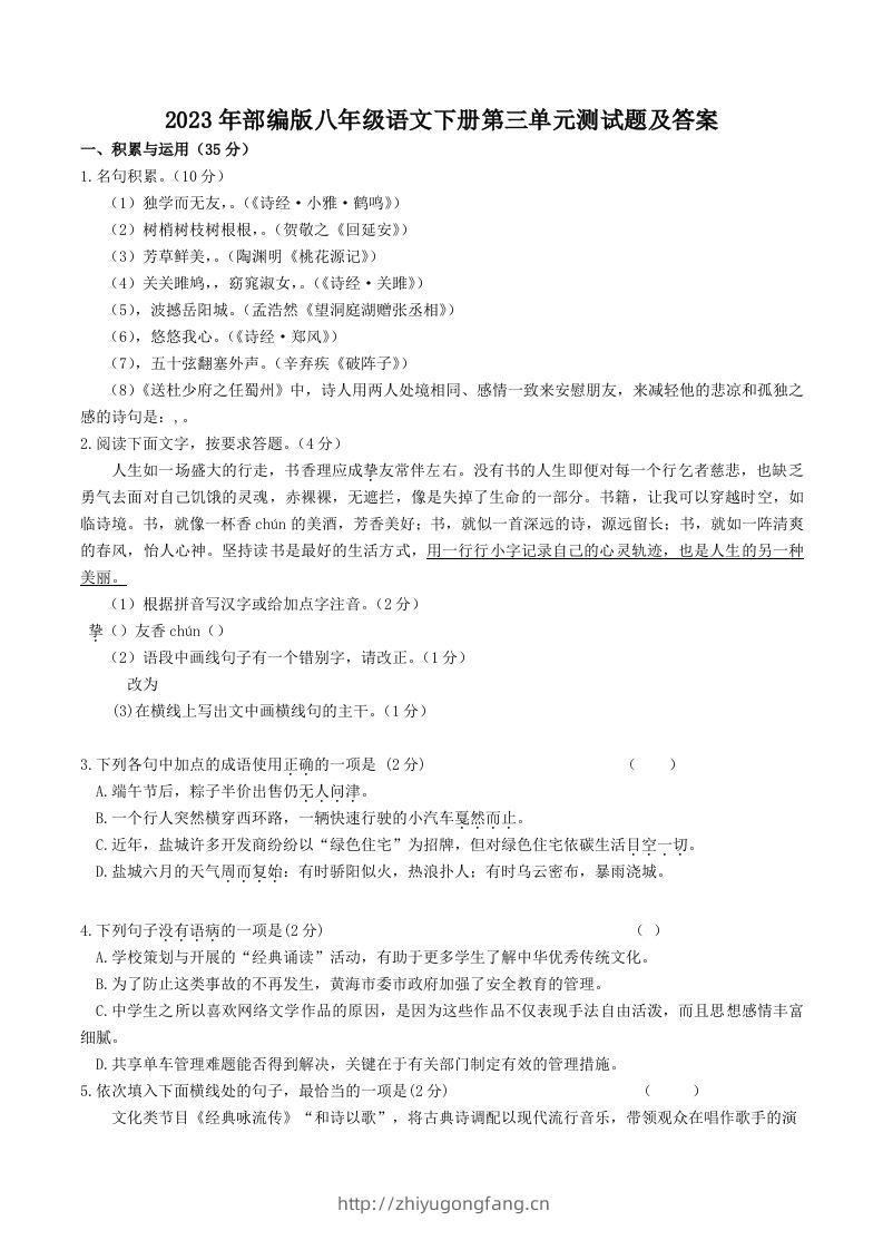2023年部编版八年级语文下册第三单元测试题及答案(Word版)-学习资料站
