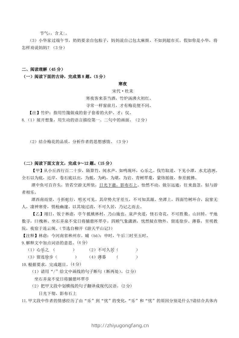 图片[3]-2023年部编版八年级语文下册第三单元测试题及答案(Word版)-学习资料站