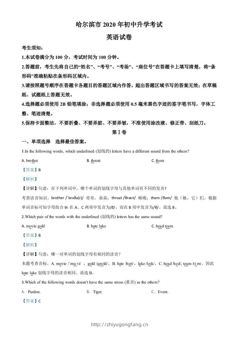 黑龙江省哈尔滨市2020年中考英语试题（含答案）-学习资料站