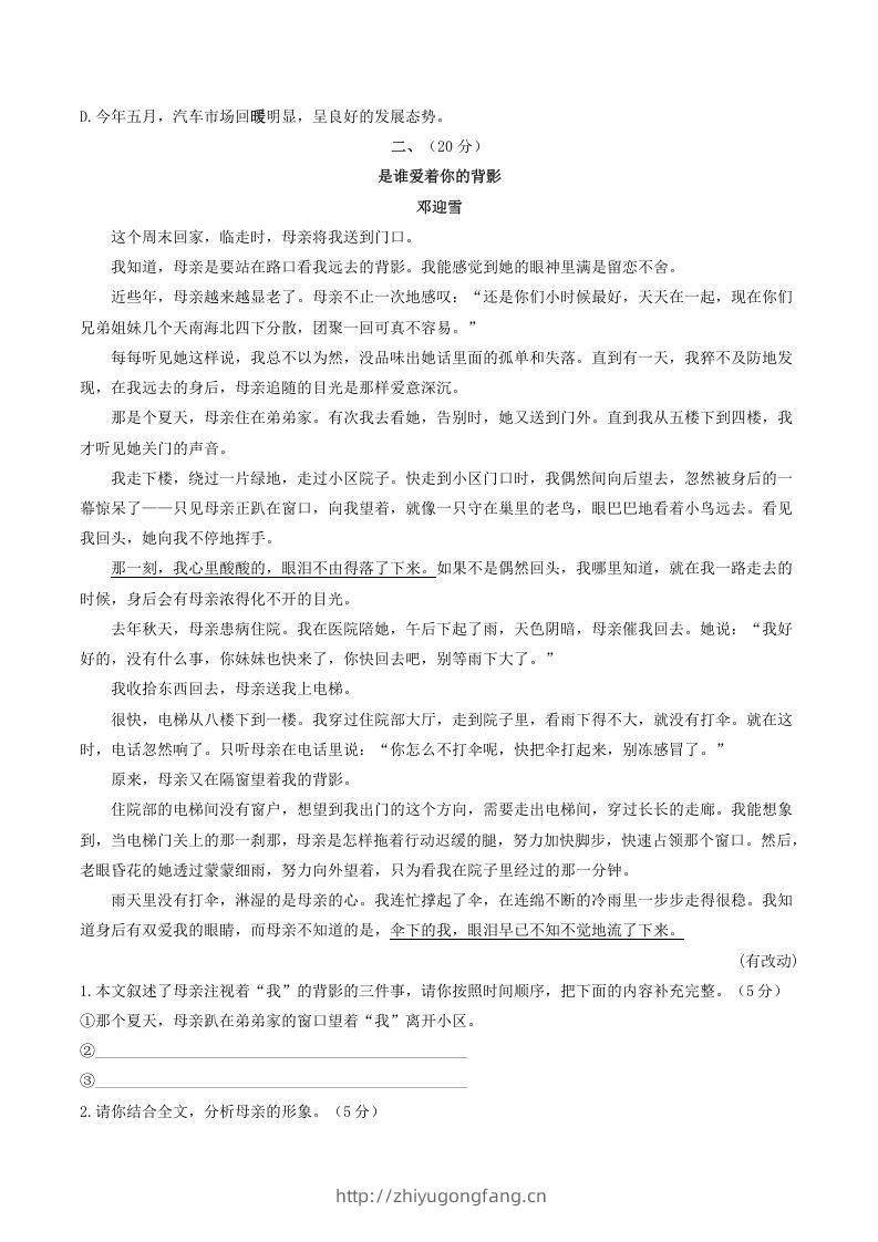 图片[2]-2021-2022学年部编版八年级语文上册第四单元测试卷B卷及答案(Word版)-学习资料站