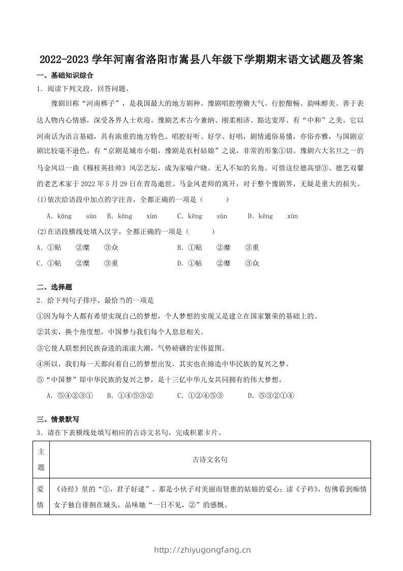 2022-2023学年河南省洛阳市嵩县八年级下学期期末语文试题及答案(Word版)-学习资料站