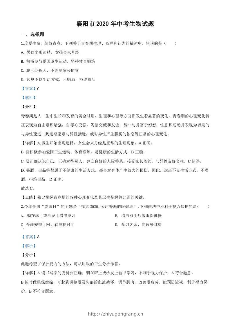 湖北省襄阳市2020年中考生物试题（含答案）-学习资料站