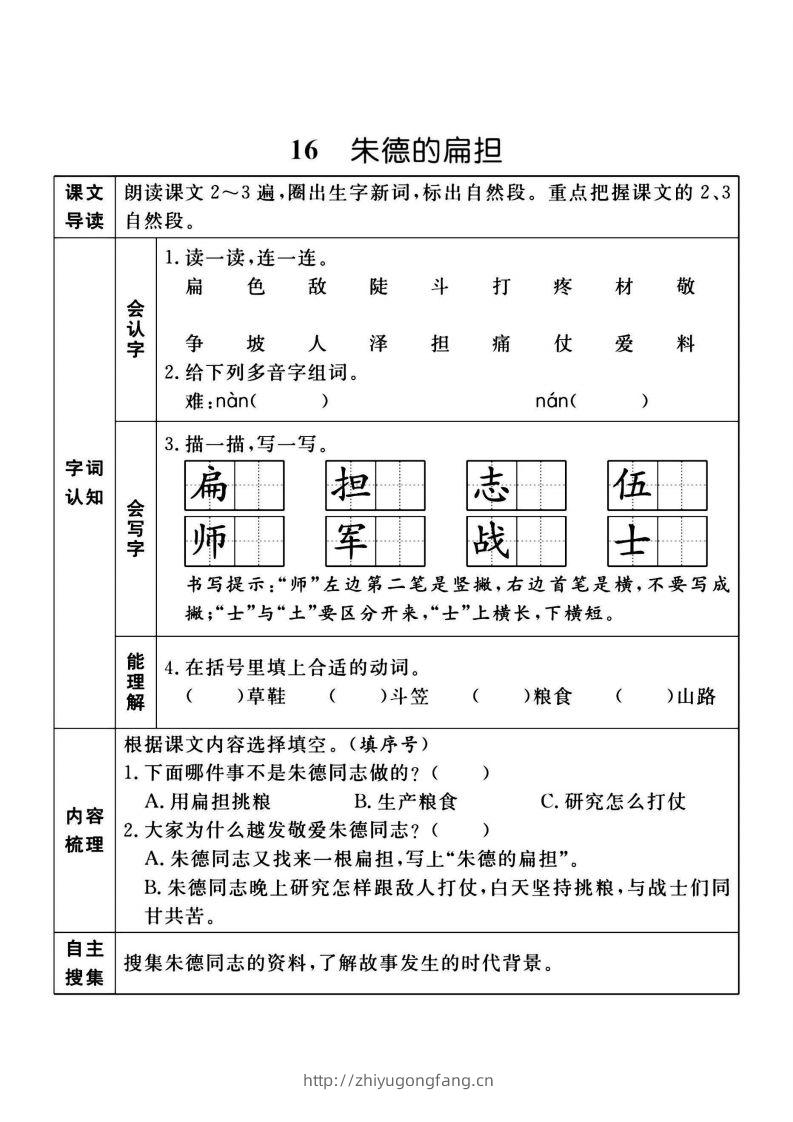 图片[2]-二上语文课前预习单（课）新-学习资料站