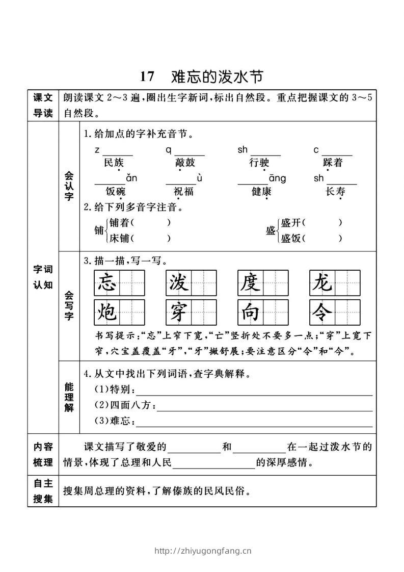 图片[3]-二上语文课前预习单（课）新-学习资料站