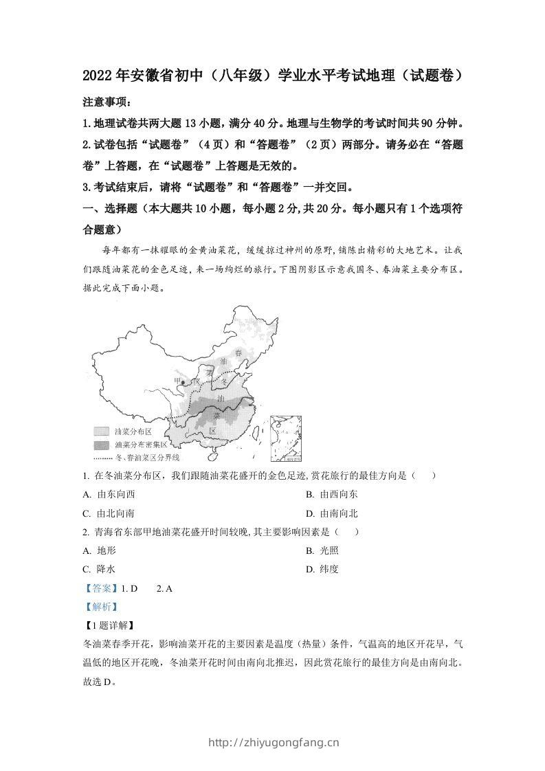 2022年安徽省中考地理真题（含答案）-学习资料站