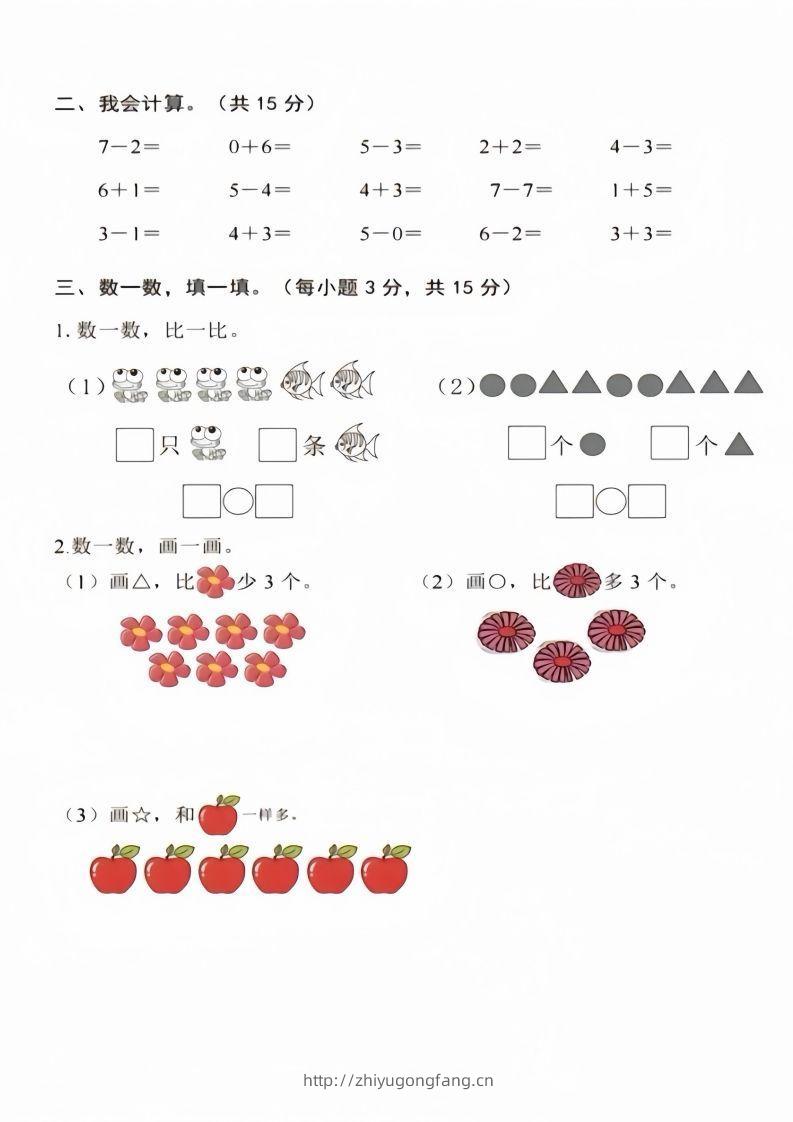 图片[2]-【数学】幼儿园大班数学毕业测试卷4-学习资料站